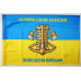 Флаг Инженерных войск Украины. Вариант-04 Флаг Инженерных войск Украины. Вариант-04