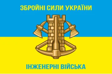Флаг Инженерных войск Украины. Вариант-04 Флаг Инженерных войск Украины. Вариант-04