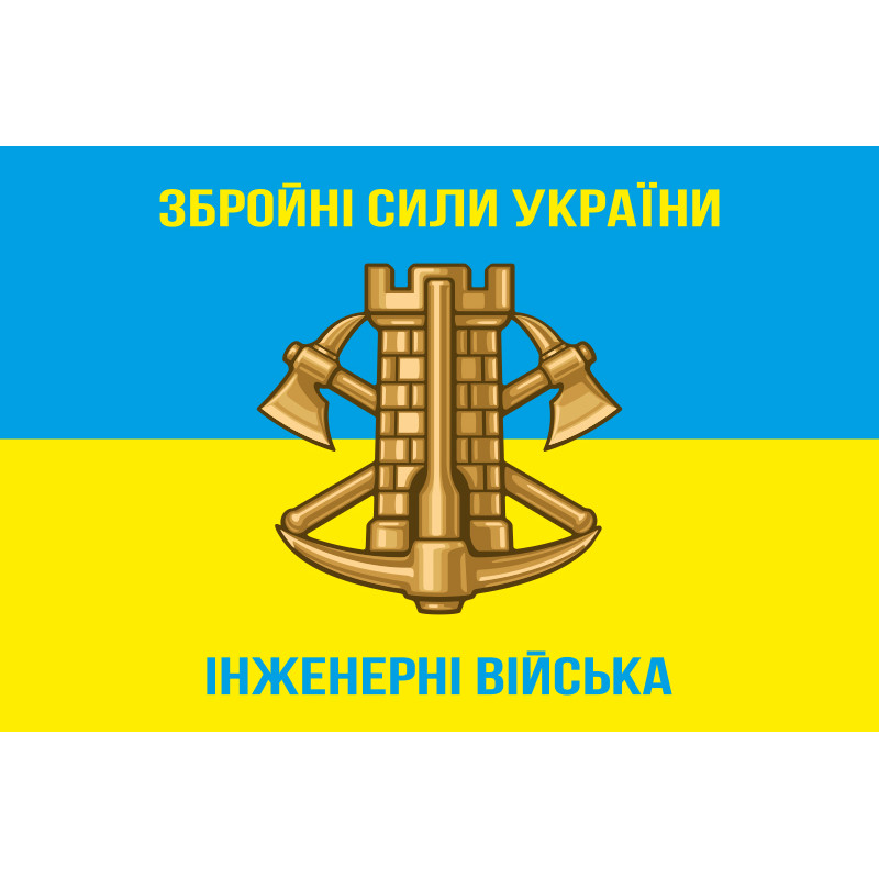 Флаг Инженерных войск Украины. Вариант-04 Флаг Инженерных войск Украины. Вариант-04