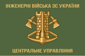 Флаг Центрального управления инженерных войск ВСУ Флаг Центрального управления инженерных войск ВСУ