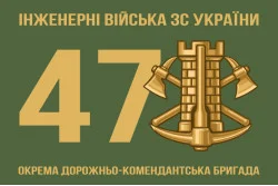 Флаг 47 ОДКБр инженерных войск ВСУ