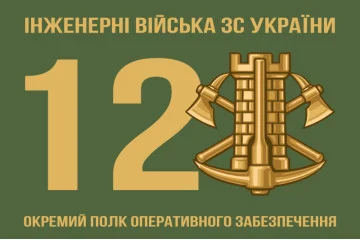 Флаг 12 ОПОО (отдельный полк оперативного обеспечения) ВСУ. Вариант-01 Флаг 12 ОПОО (отдельный полк оперативного обеспечения) ВСУ. Вариант-01