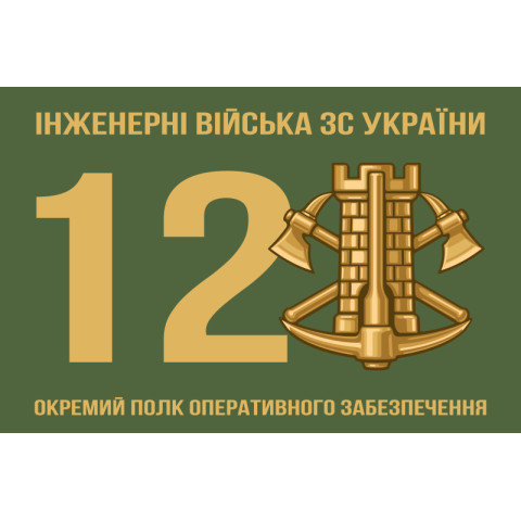 Флаг 12 ОПОО (отдельный полк оперативного обеспечения) ВСУ. Вариант-01 Флаг 12 ОПОО (отдельный полк оперативного обеспечения) ВСУ. Вариант-01