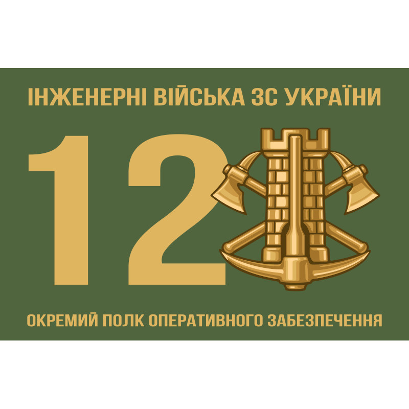Флаг 12 ОПОО (отдельный полк оперативного обеспечения) ВСУ. Вариант-01 Флаг 12 ОПОО (отдельный полк оперативного обеспечения) ВСУ. Вариант-01