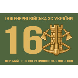 Флаг 16 ОПОО (отдельный полк оперативного обеспечения) ВСУ. Вариант-01