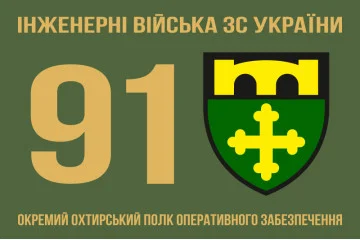 Флаг 91 ОПОО (отдельный полк оперативного обеспечения) ВСУ. Вариант-02 Флаг 91 ОПОО (отдельный полк оперативного обеспечения) ВСУ. Вариант-02