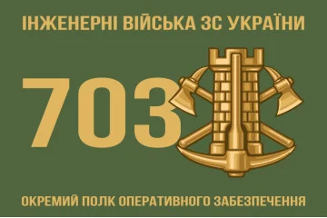 Флаг 703 ОПОО (отдельный полк оперативного обеспечения) ВСУ. Вариант-01 Флаг 703 ОПОО (отдельный полк оперативного обеспечения) ВСУ. Вариант-01