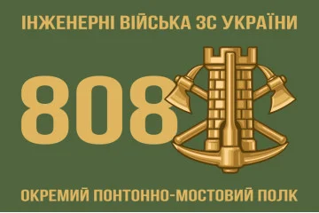Флаг 808 ОПОМП (отдельный понтонно-мостовой полк) ВСУ. Вариант-01 Флаг 808 ОПОМП (отдельный понтонно-мостовой полк) ВСУ. Вариант-01
