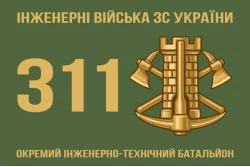 Прапор 311 ОІТБ (окремий інженерно-технічний батальйон) ЗСУ. Варіант-01 Прапор 311 ОІТБ (окремий інженерно-технічний батальйон) ЗСУ. Варіант-01
