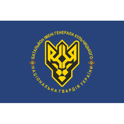 Флаг 1 БОН (батальон оперативного назначения) НГУ. Вариант-01 Флаг 1 БОН (батальон оперативного назначения) НГУ. Вариант-01