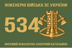 Флаг 534 ОИСБ (отдельный инженерно-саперный батальон) ВСУ. Вариант-01 Флаг 534 ОИСБ (отдельный инженерно-саперный батальон) ВСУ. Вариант-01