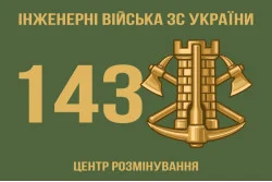 Прапор 143 ЦР (центр розмінування) ЗСУ. Варіант-01 Прапор 143 ЦР (центр розмінування) ЗСУ. Варіант-01