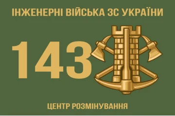 Прапор 143 ЦР (центр розмінування) ЗСУ. Варіант-01