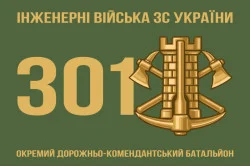 Прапор 301 ОДКБ (окремий дорожньо-комендантський батальйон) ЗСУ Прапор 301 ОДКБ (окремий дорожньо-комендантський батальйон) ЗСУ