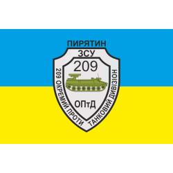 Прапор 209 ОПТАДн (окремий протитанковий артилерійський дивізіон) ЗСУ. Варіант-01