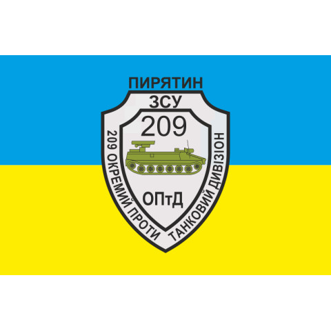 Прапор 209 ОПТАДн (окремий протитанковий артилерійський дивізіон) ЗСУ. Варіант-01 Прапор 209 ОПТАДн (окремий протитанковий артилерійський дивізіон) ЗСУ. Варіант-01
