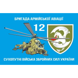 Флаг 12 ОБрАА (отдельная бригада армейской авиации) ВСУ. Вариант-04 Флаг 12 ОБрАА (отдельная бригада армейской авиации) ВСУ. Вариант-04