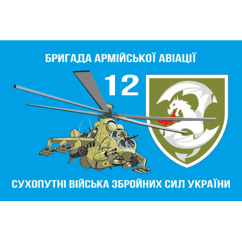 Флаг 12 ОБрАА (отдельная бригада армейской авиации) ВСУ. Вариант-04 Флаг 12 ОБрАА (отдельная бригада армейской авиации) ВСУ. Вариант-04