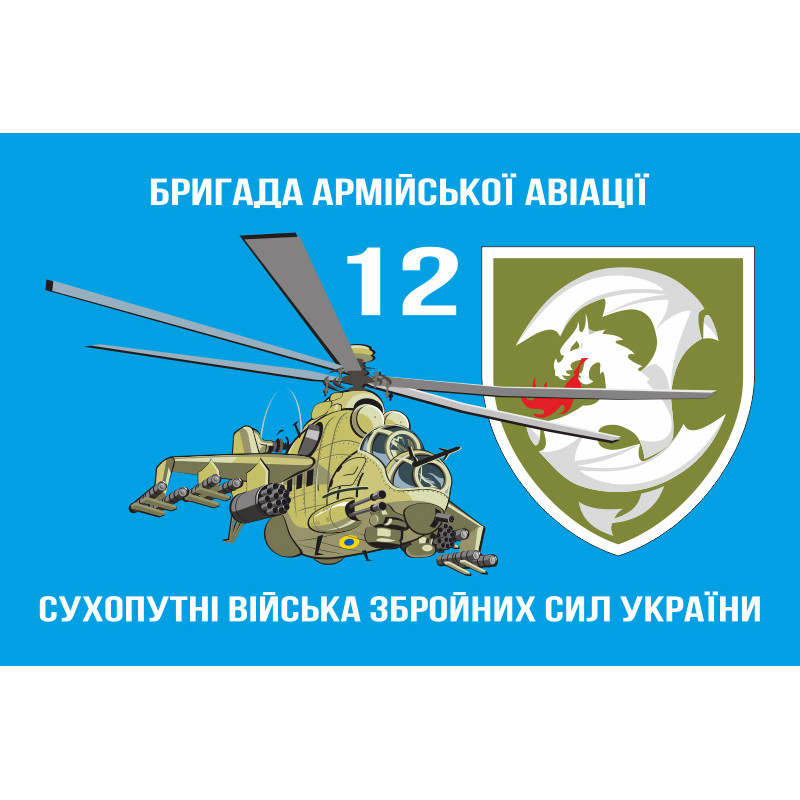 Флаг 12 ОБрАА (отдельная бригада армейской авиации) ВСУ. Вариант-04 Флаг 12 ОБрАА (отдельная бригада армейской авиации) ВСУ. Вариант-04