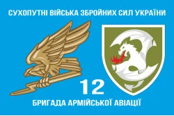 Флаг 12 ОБрАА (отдельная бригада армейской авиации) ВСУ. Вариант-05