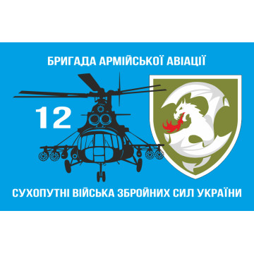 Флаг 12 ОБрАА (отдельная бригада армейской авиации) ВСУ. Вариант-06 Флаг 12 ОБрАА (отдельная бригада армейской авиации) ВСУ. Вариант-06