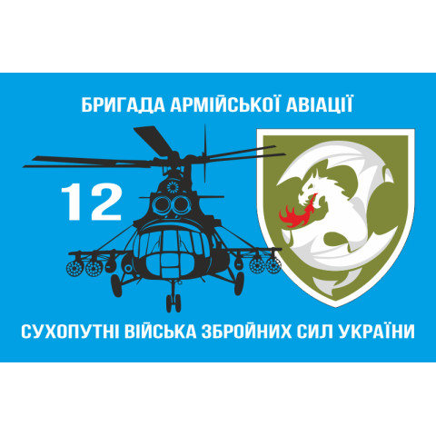 Флаг 12 ОБрАА (отдельная бригада армейской авиации) ВСУ. Вариант-06 Флаг 12 ОБрАА (отдельная бригада армейской авиации) ВСУ. Вариант-06
