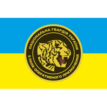 Прапор 9 ПОП (полк оперативного призначення) НГУ. Варіант-01 Прапор 9 ПОП (полк оперативного призначення) НГУ. Варіант-01