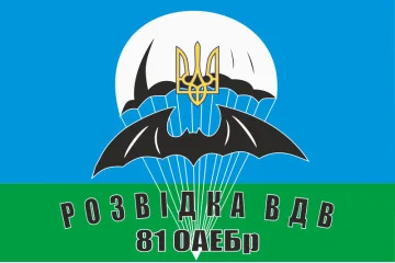 Флаг 81 ОАЭМБр ВСУ. Разведка ВДВ