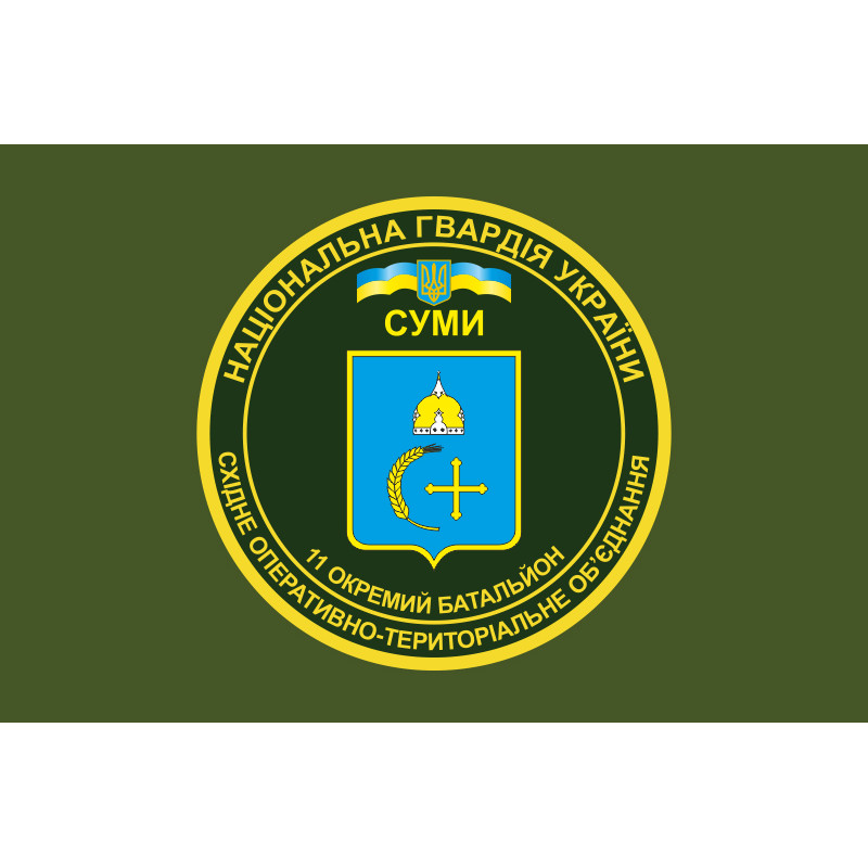Флаг 11 ОБ (отдельный батальон) НГУ. Вариант-03 Флаг 11 ОБ (отдельный батальон) НГУ. Вариант-03