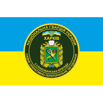 Прапор 5 ОБр (окрема бригада) НГУ. Варіант-01