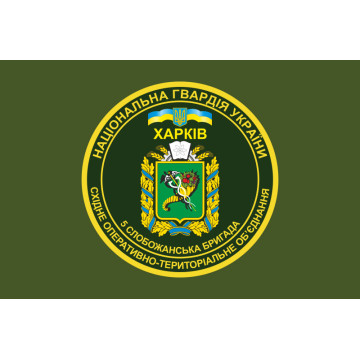 Прапор 5 ОБр (окрема бригада) НГУ. Варіант-03