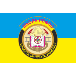 Флаг школы ППФПО (школа военных пожарных)