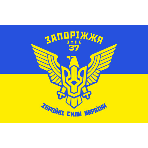 Флаг 37 ОМПБ (отдельный мотопехотный батальон) ВСУ "Запорожье". Вариант-03 Флаг 37 ОМПБ (отдельный мотопехотный батальон) ВСУ "Запорожье". Вариант-03
