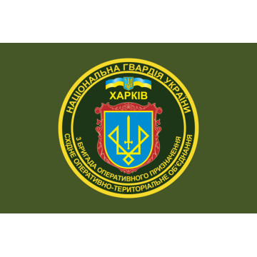 Прапор 3 БрОП (бригада оперативного призначення) НГУ «СПАРТАН». Варіант-03 Прапор 3 БрОП (бригада оперативного призначення) НГУ «СПАРТАН». Варіант-03