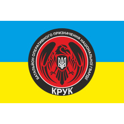 Прапор 4 БОП (батальйон оперативного призначення) НГУ «Крук». Варіант-01 Прапор 4 БОП (батальйон оперативного призначення) НГУ «Крук». Варіант-01