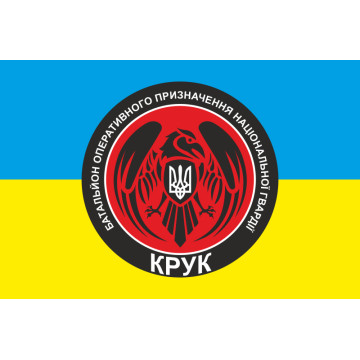 Прапор 4 БОП (батальйон оперативного призначення) НГУ «Крук». Варіант-01 Прапор 4 БОП (батальйон оперативного призначення) НГУ «Крук». Варіант-01