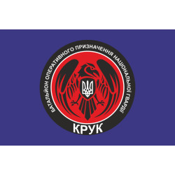 Прапор 4 БОП (батальйон оперативного призначення) НГУ «Крук». Варіант-02 Прапор 4 БОП (батальйон оперативного призначення) НГУ «Крук». Варіант-02