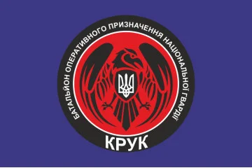Флаг 4 БОН (батальон оперативного назначения) НГУ «Крук». Вариант-02