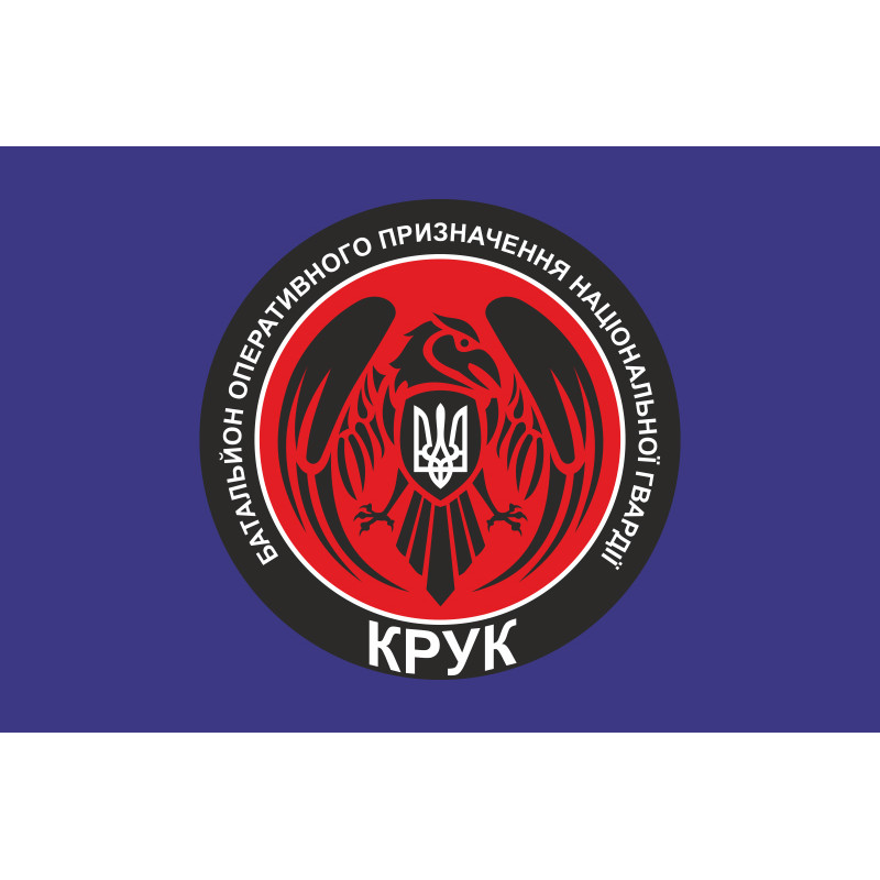 Прапор 4 БОП (батальйон оперативного призначення) НГУ «Крук». Варіант-02 Прапор 4 БОП (батальйон оперативного призначення) НГУ «Крук». Варіант-02