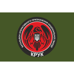 Прапор 4 БОП (батальйон оперативного призначення) НГУ «Крук». Варіант-03 Прапор 4 БОП (батальйон оперативного призначення) НГУ «Крук». Варіант-03