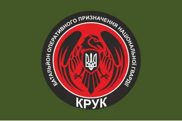 Флаг 4 БОН (батальон оперативного назначения) НГУ «Крук». Вариант-03