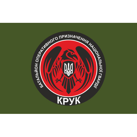 Прапор 4 БОП (батальйон оперативного призначення) НГУ «Крук». Варіант-03 Прапор 4 БОП (батальйон оперативного призначення) НГУ «Крук». Варіант-03
