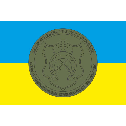 Флаг 8 ПОН (полк оперативного назначения) НГУ. Вариант-01 Флаг 8 ПОН (полк оперативного назначения) НГУ. Вариант-01