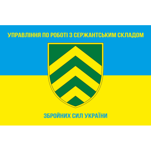 Флаг управления по работе с сержантами ГШ ВСУ. Вариант-01 Флаг управления по работе с сержантами ГШ ВСУ. Вариант-01