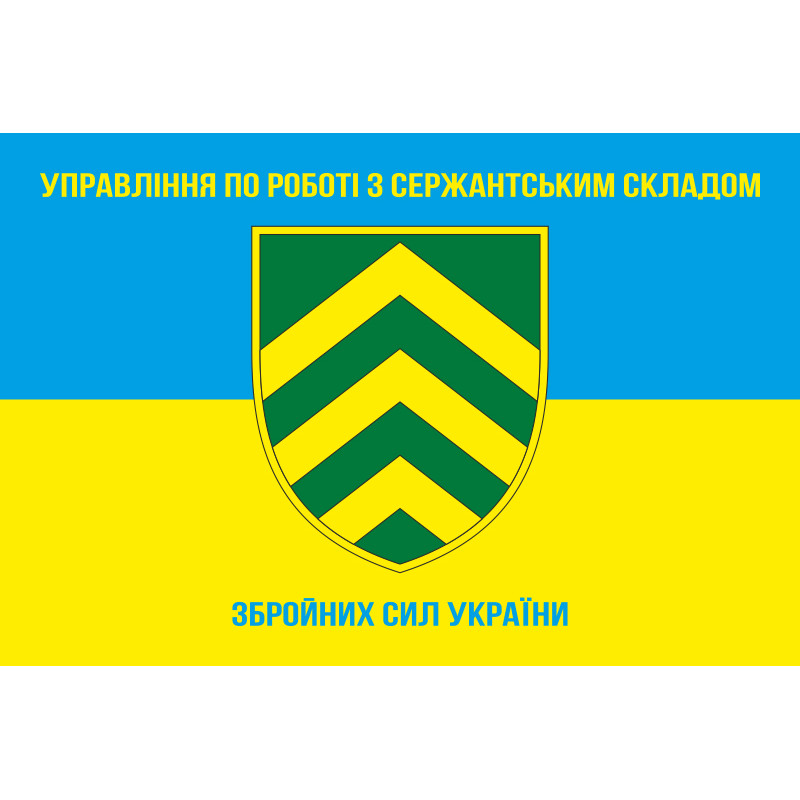 Флаг управления по работе с сержантами ГШ ВСУ. Вариант-01 Флаг управления по работе с сержантами ГШ ВСУ. Вариант-01