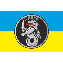 Флаг 9 ДнНК (дивизион надводных кораблей) ВМС Украины. Вариант-02 Флаг 9 ДнНК (дивизион надводных кораблей) ВМС Украины. Вариант-02