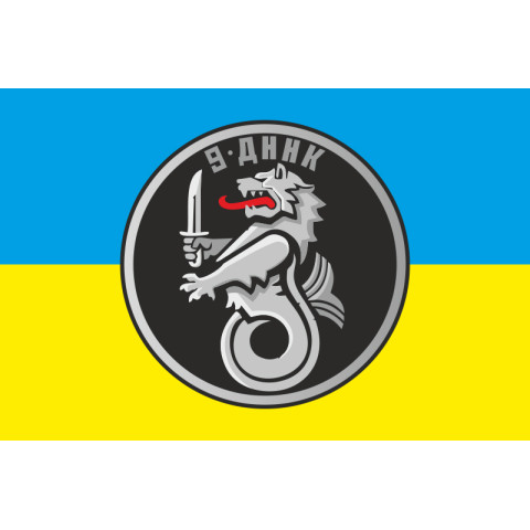 Флаг 9 ДнНК (дивизион надводных кораблей) ВМС Украины. Вариант-02 Флаг 9 ДнНК (дивизион надводных кораблей) ВМС Украины. Вариант-02