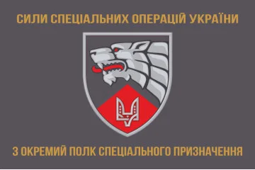 Флаг 3 ОП СпН (отдельный полк специального назначения) ВСУ. Вариант-09 Флаг 3 ОП СпН (отдельный полк специального назначения) ВСУ. Вариант-09