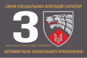 Флаг 3 ОП СпН (отдельный полк специального назначения) ВСУ. Вариант-10 Флаг 3 ОП СпН (отдельный полк специального назначения) ВСУ. Вариант-10