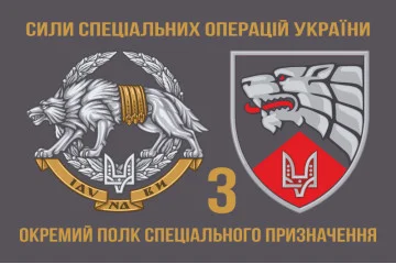 Прапор 3 ОП СпП (окремий полк спеціального призначення) ЗСУ. Варіант-11